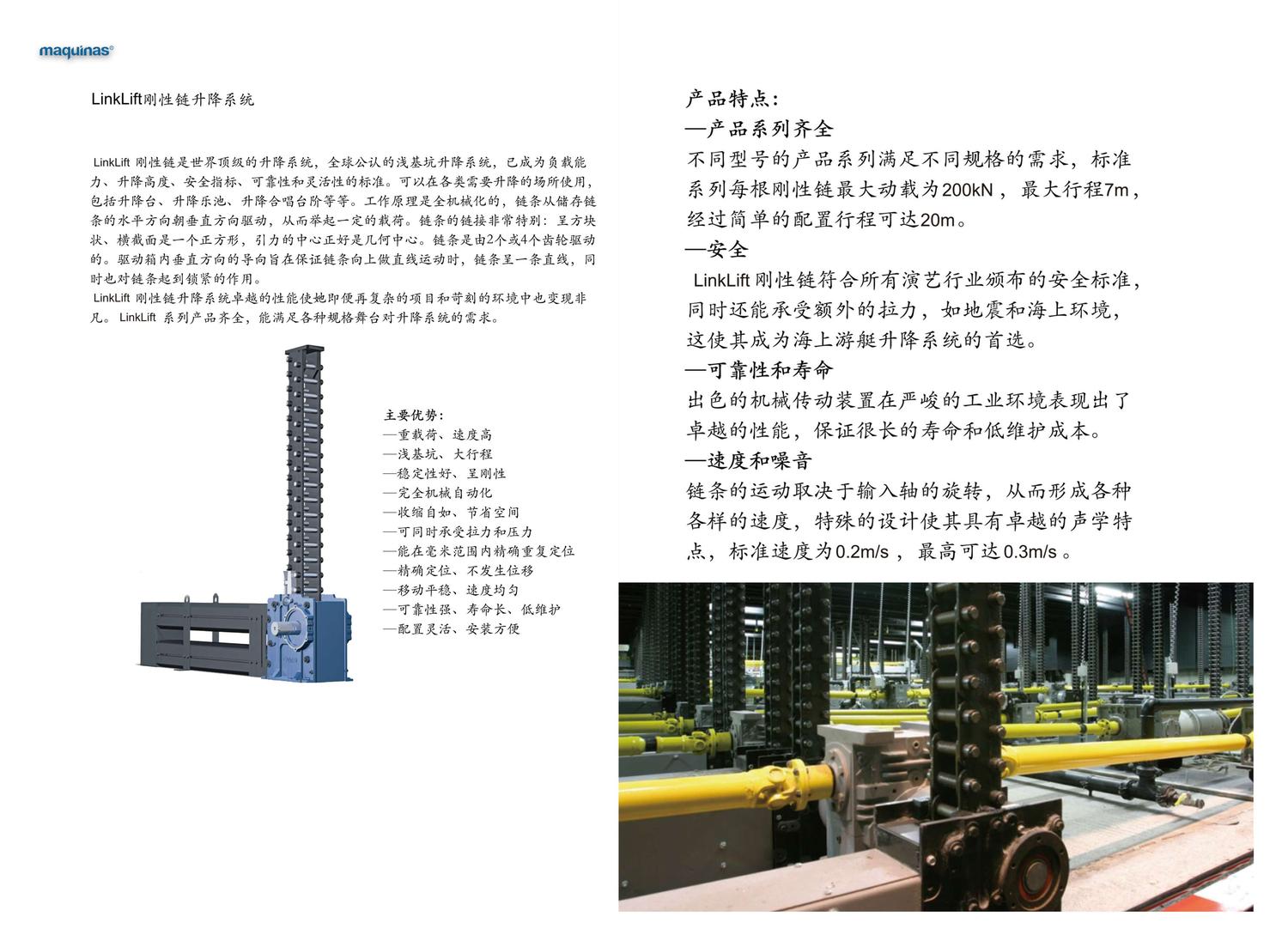 linklift 刚性链升降系统