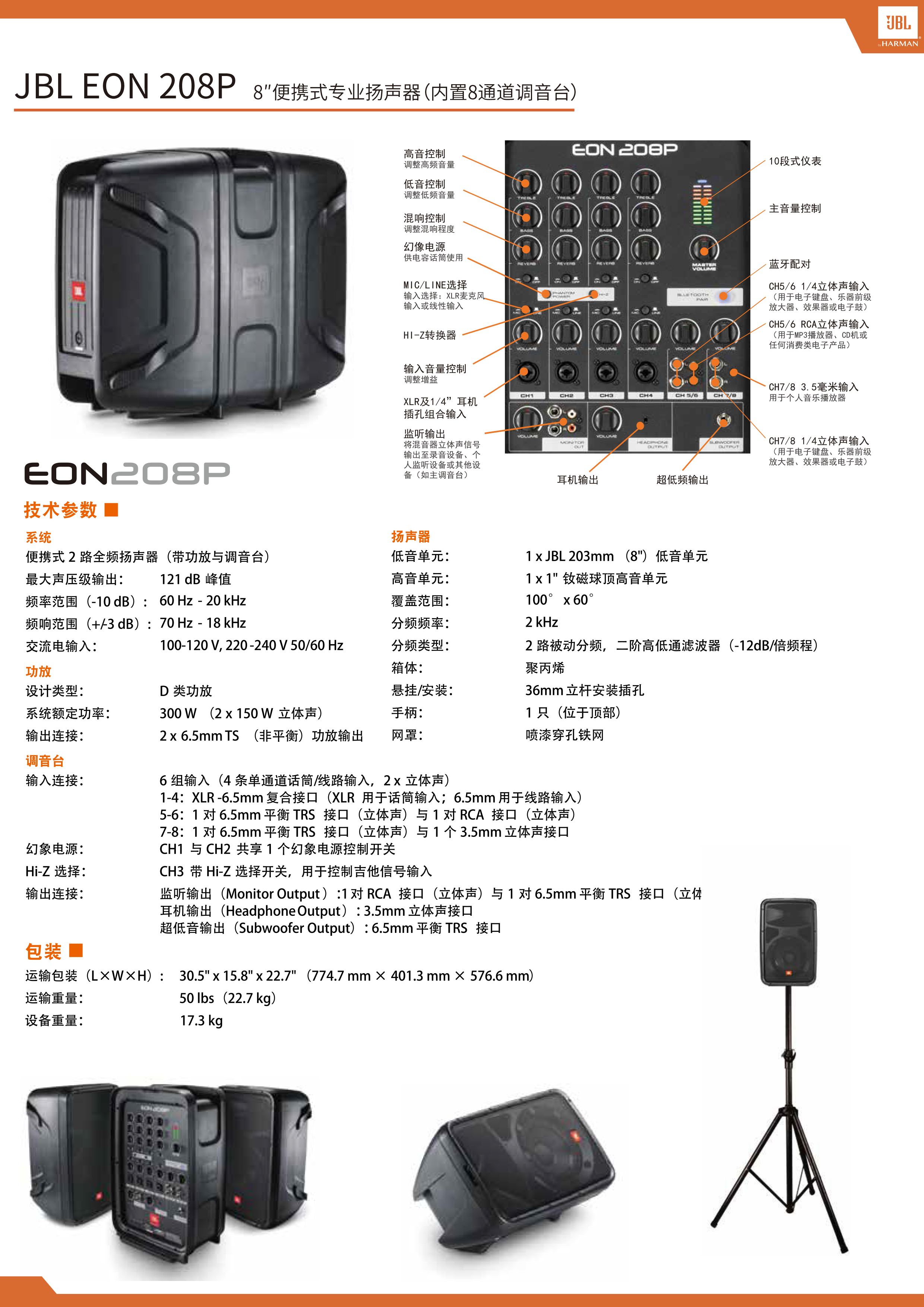 jbl eon 208p 